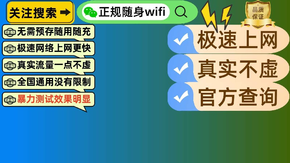 2026年正规随身WIFI如何挑选购买